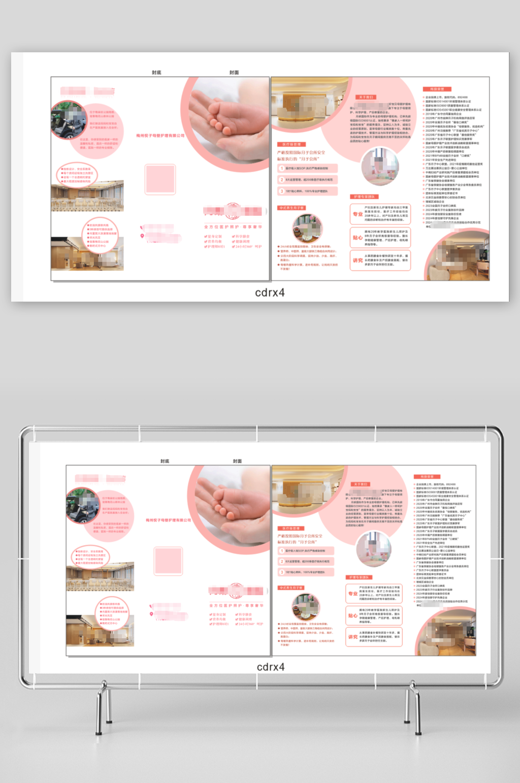 母婴呵护粉色折页设计素材