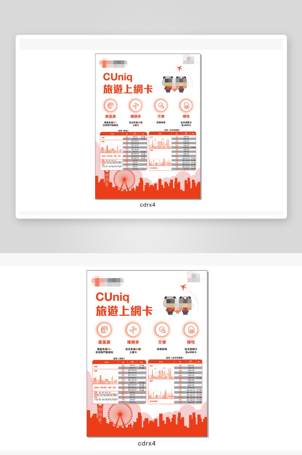 上网宽带卡宣传设计素材