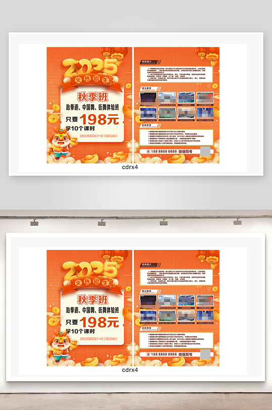 秋季辅导班招生单页-众图网