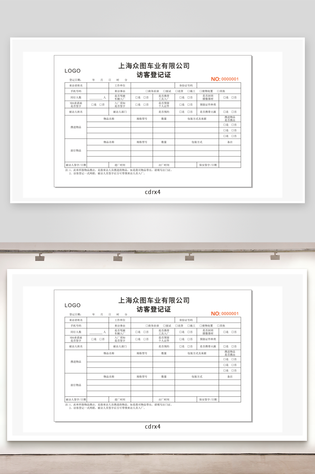 登记访客许可证三联单素材