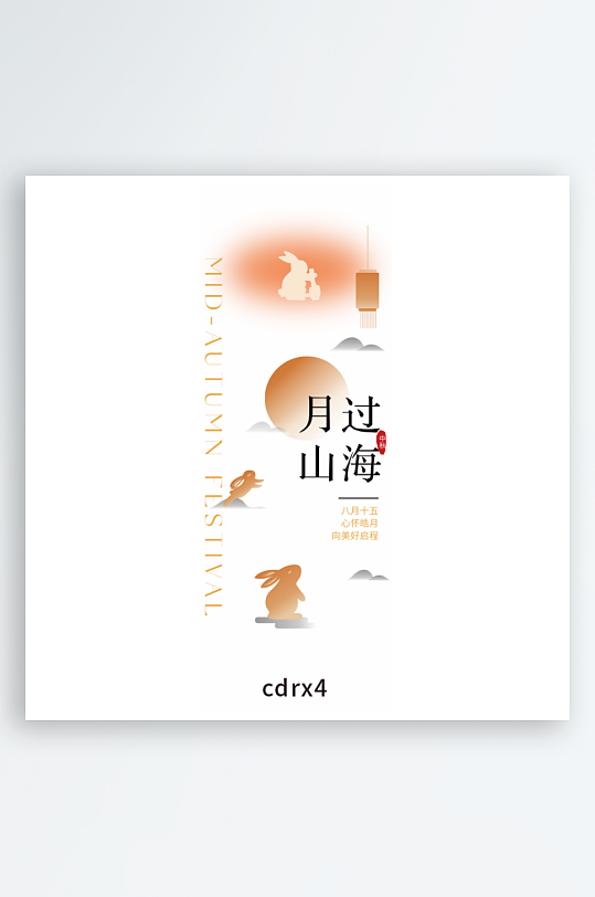 中秋佳节卡片设计-众图网