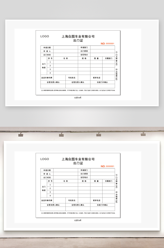 公司出门证联单设计-众图网