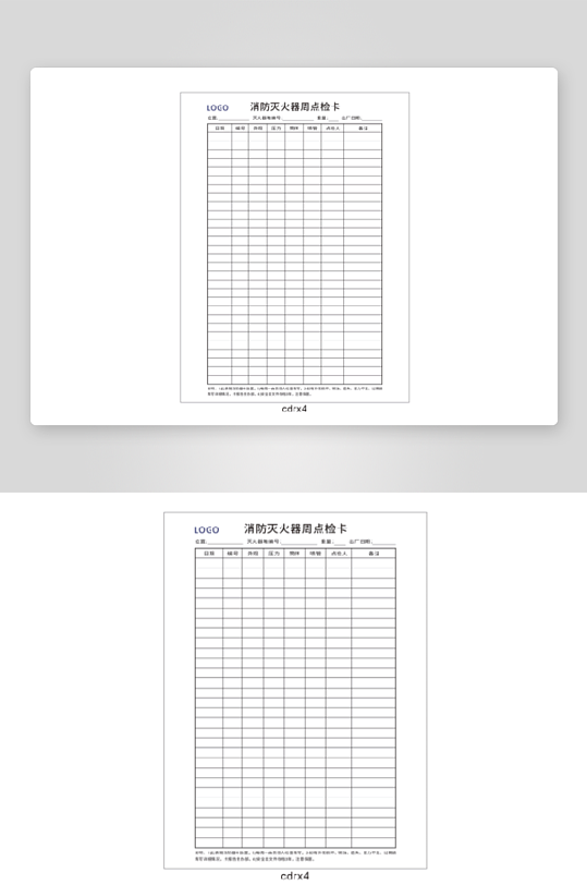 消防灭火器周点检卡-众图网
