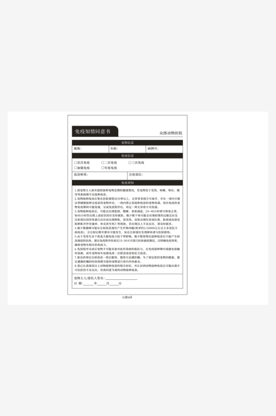 知情同意素材_知情同意模板_知情同意设计图片免费下载-众图网