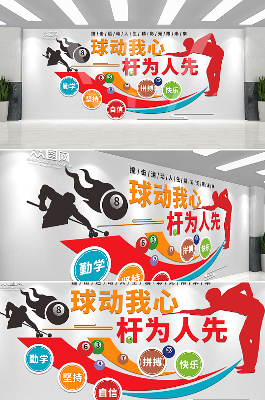 桌球文化台球室文化墙-众图网