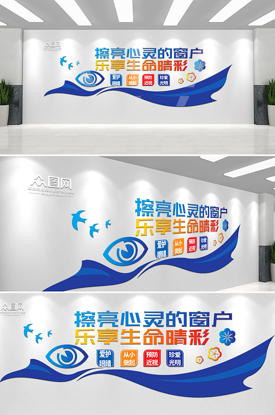 眼科医院预防近视爱护眼睛文化墙-众图网