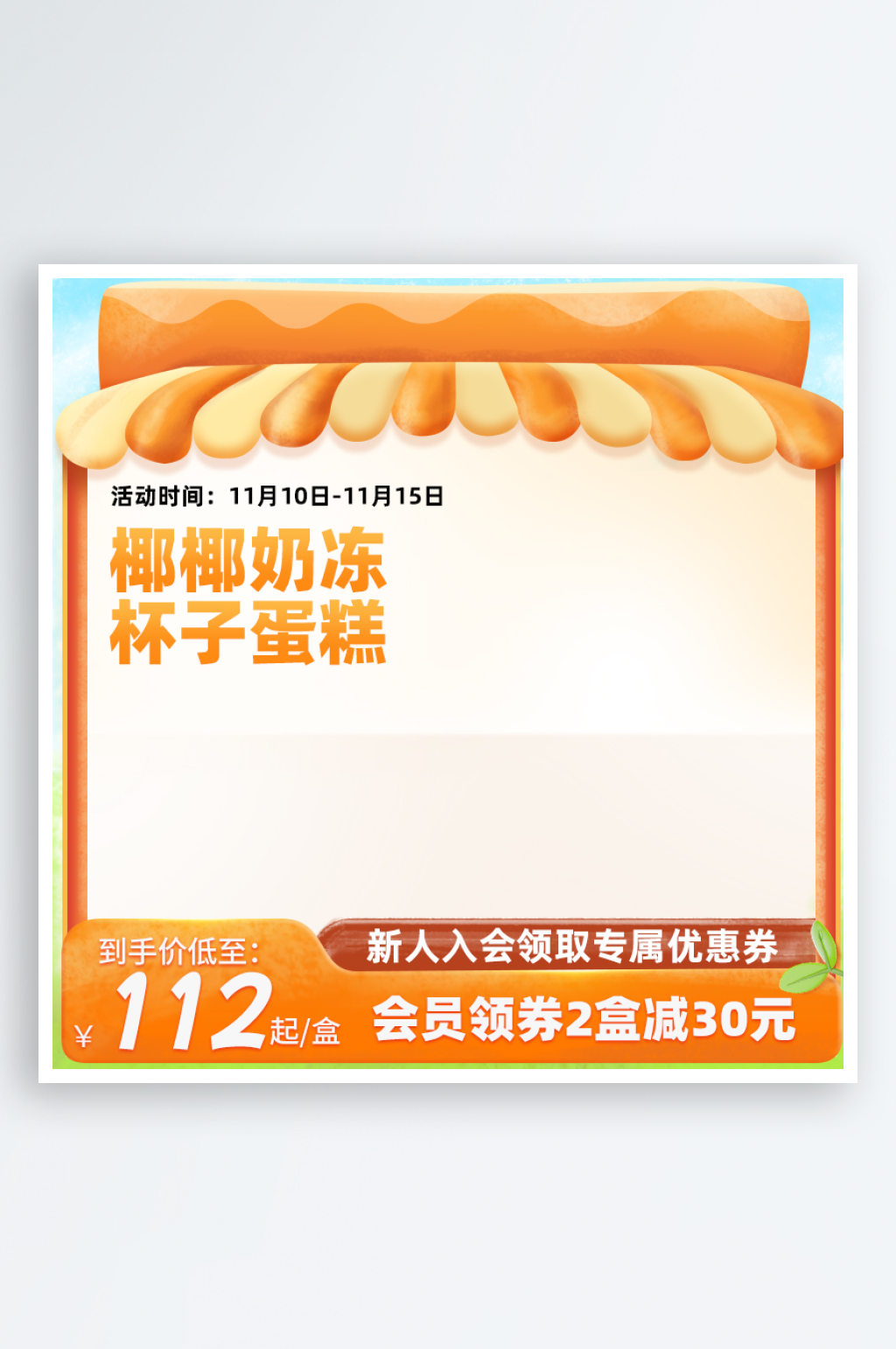黄色系活动主图淘宝食品烘焙主图促销模版素材