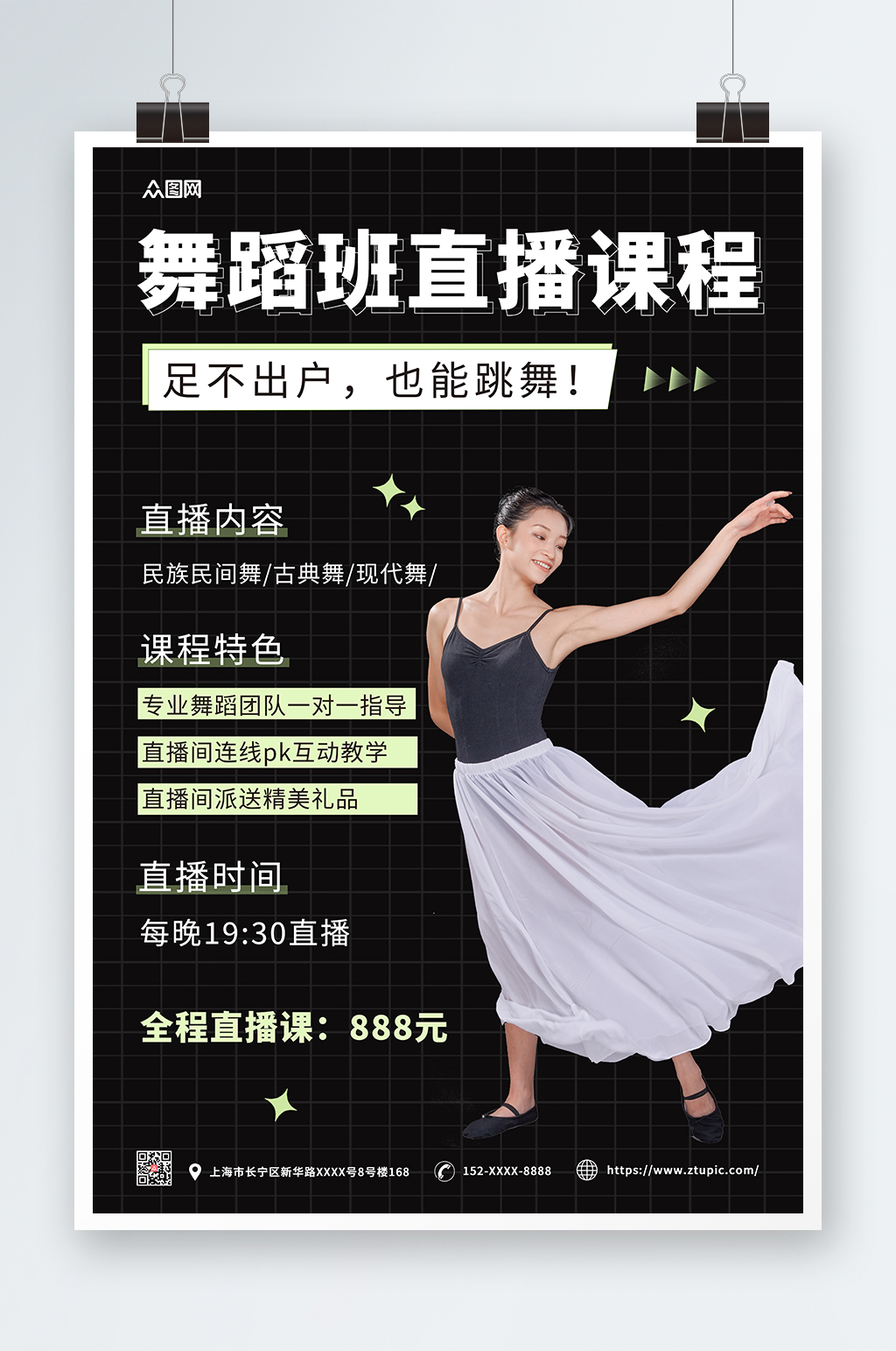 简约舞蹈教学直播海报素材