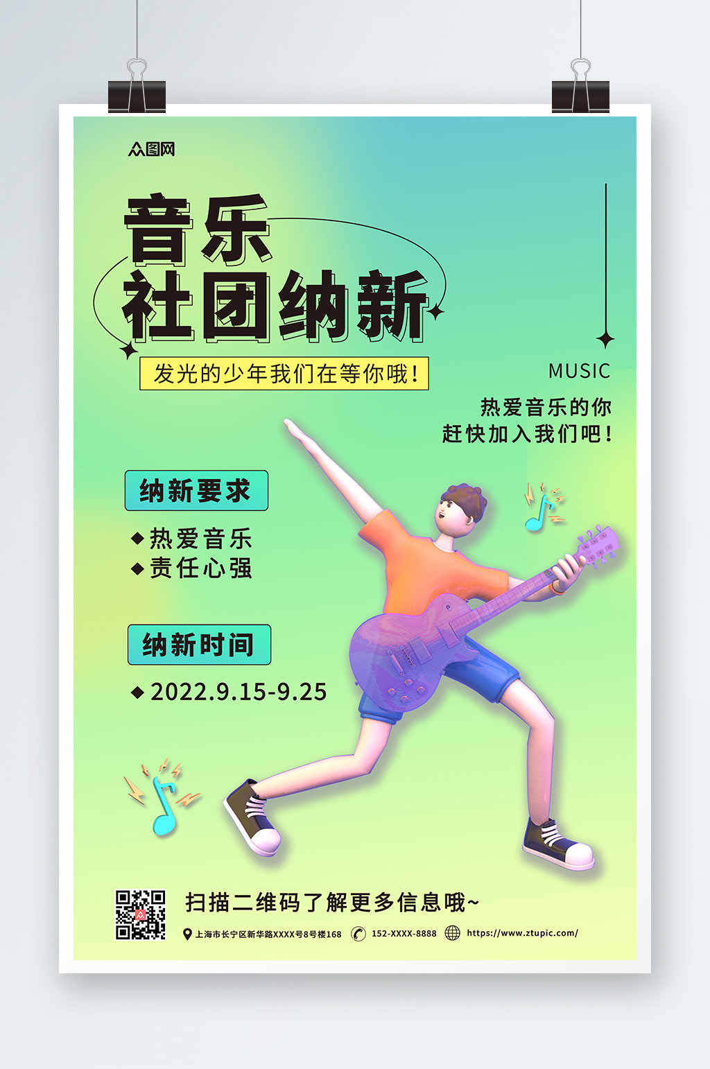 3D模型立體人物音樂社團(tuán)招新宣傳海報(bào)素材