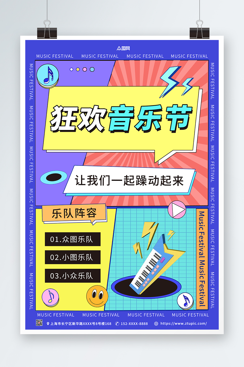 简约几何音乐节宣传海报素材