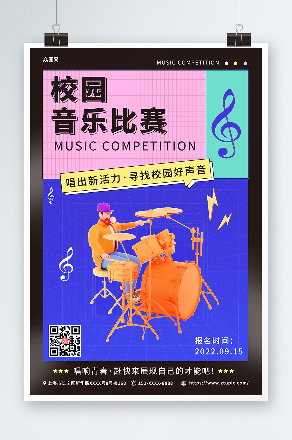 色块拼接校园音乐比赛宣传海报素材