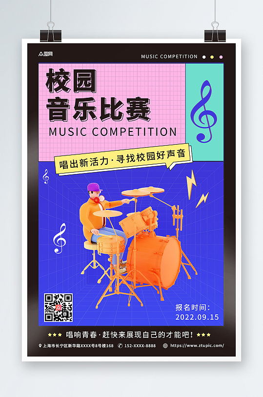 色块拼接校园音乐比赛宣传海报