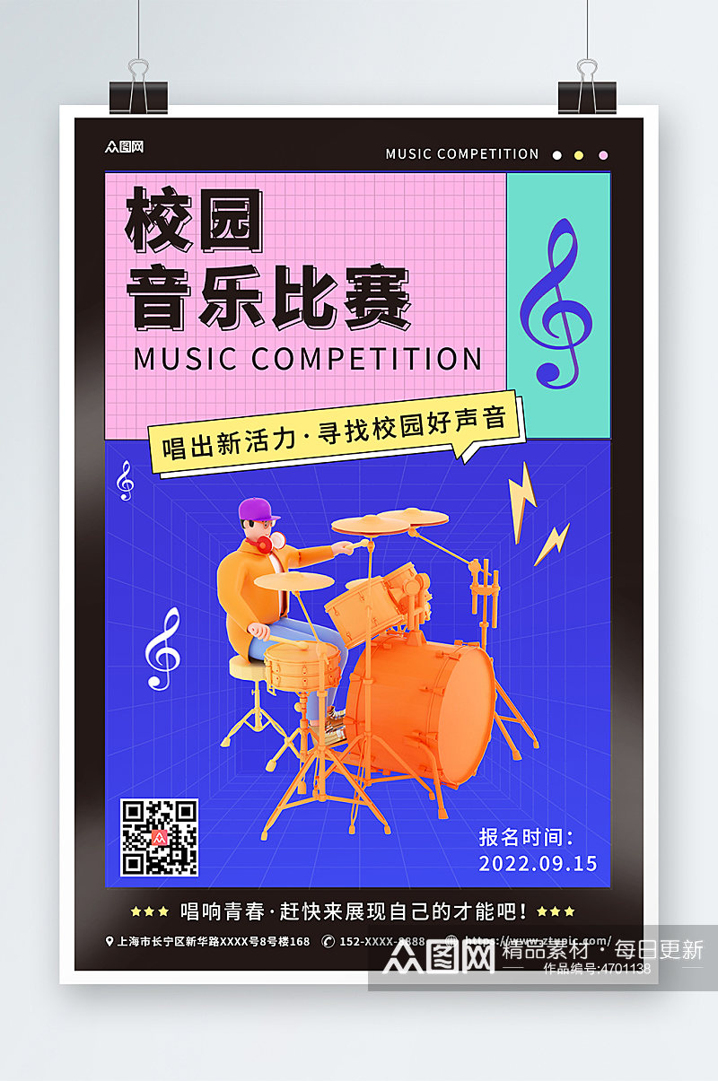 色块拼接校园音乐比赛宣传海报素材