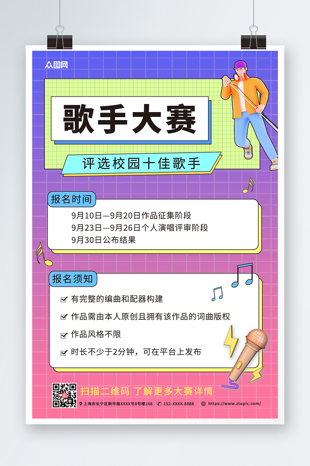 简约校园音乐比赛宣传海报素材