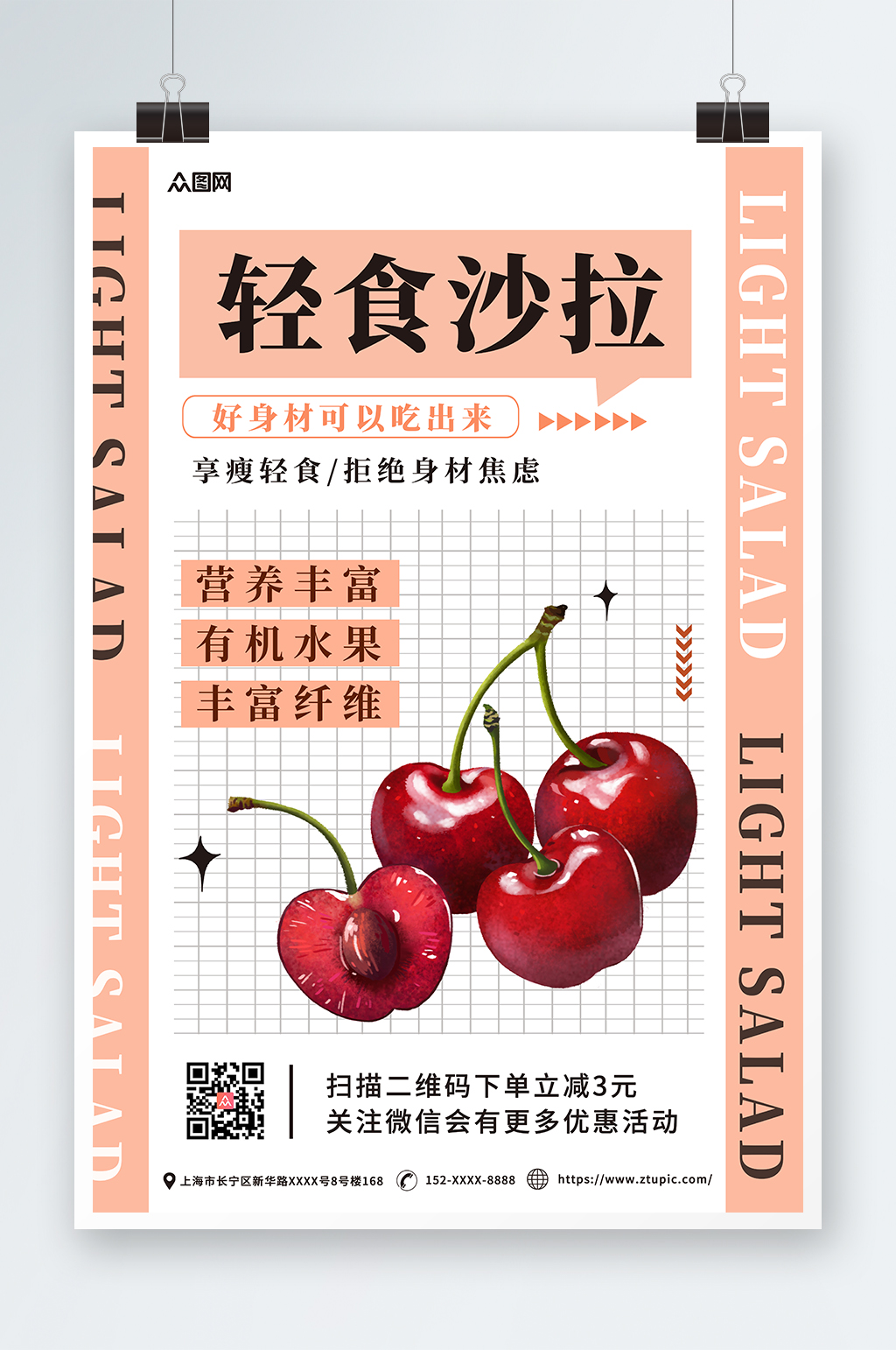 清新轻食主义沙拉海报素材