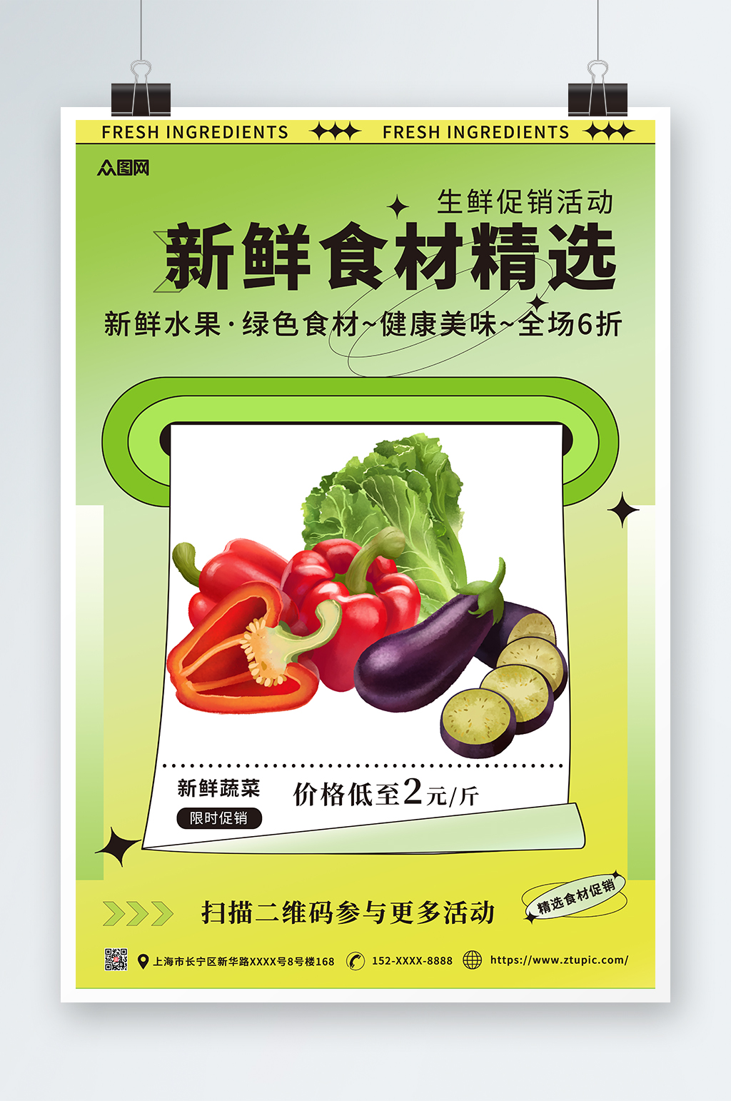 简约新鲜食材外卖配送宣传海报素材