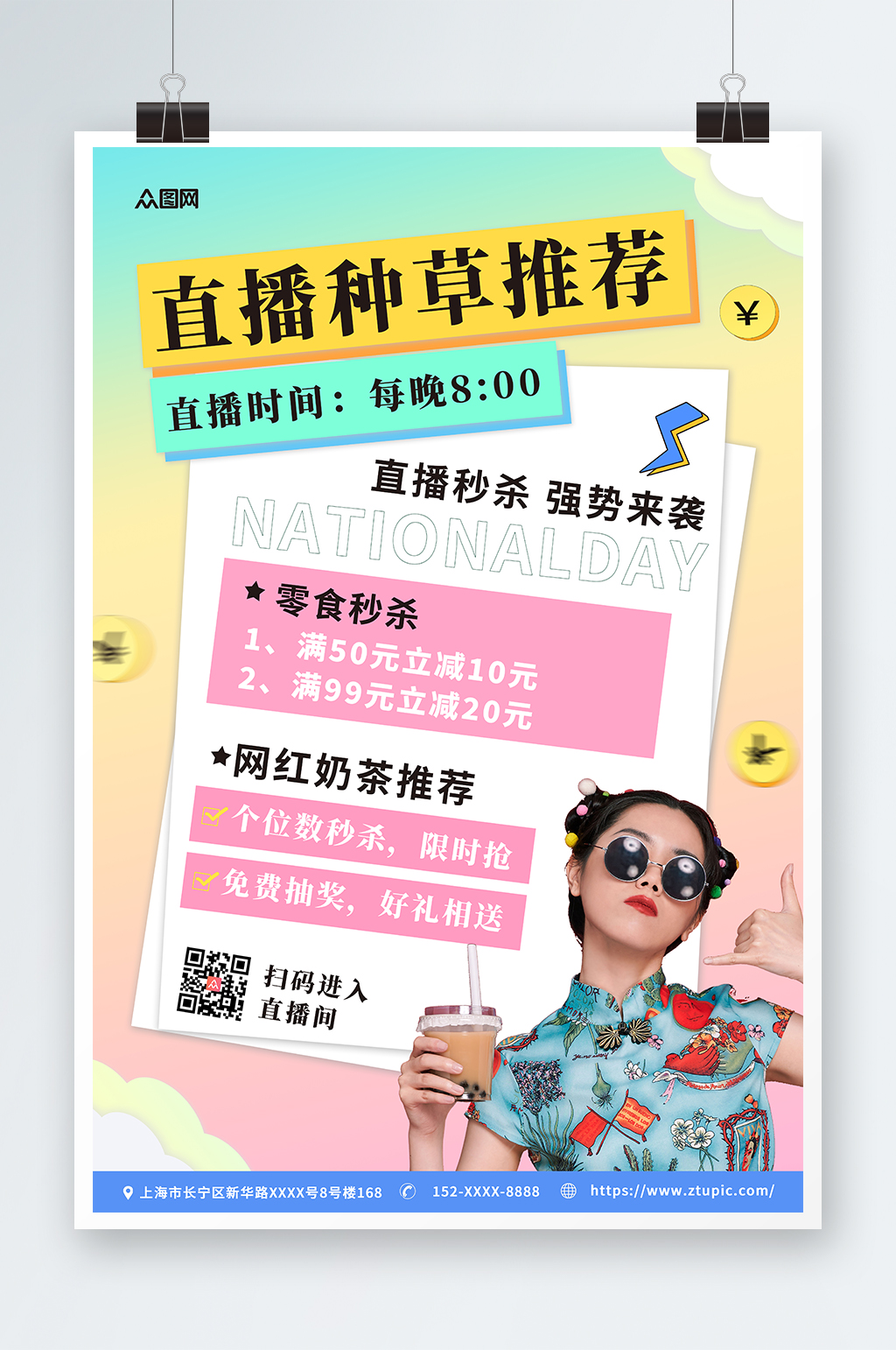 简约网红好物推荐直播人物海报素材