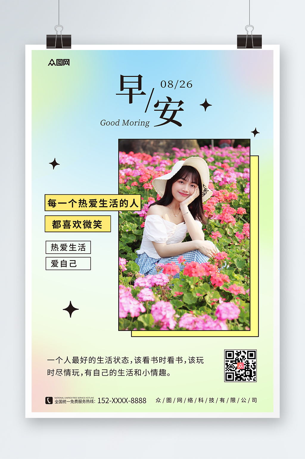 简约渐变日签打卡宣传海报素材