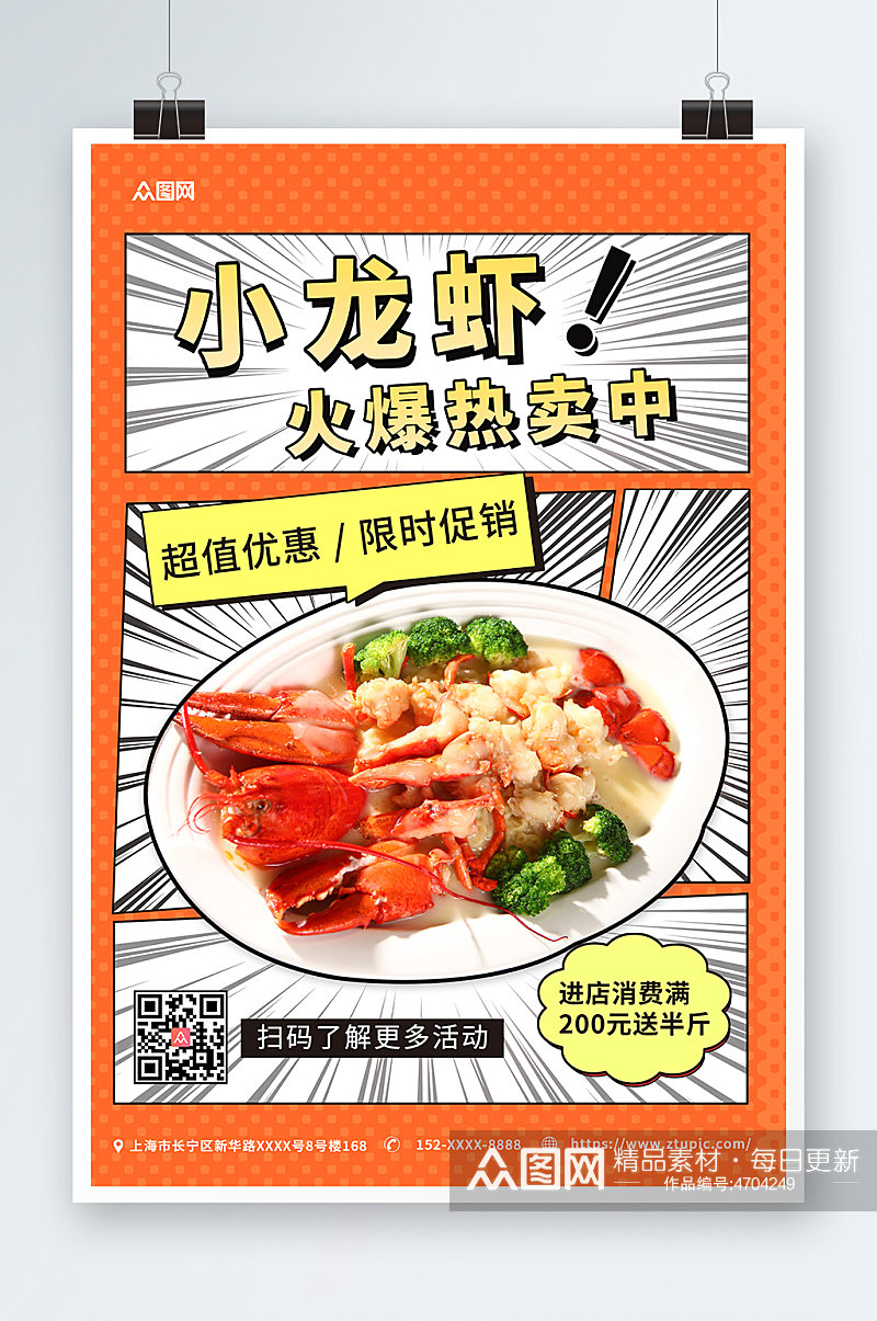漫画风私房菜家常菜促销宣传海报素材