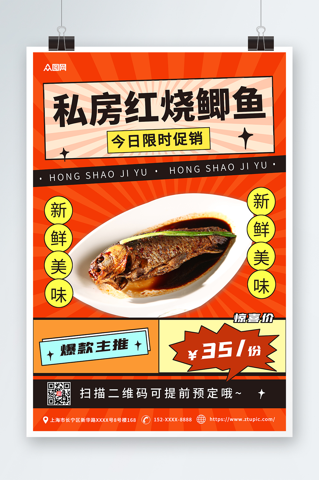 扁平几何私房菜家常菜促销宣传海报素材