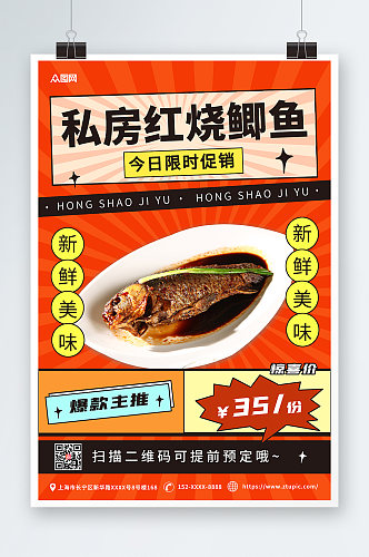 扁平几何私房菜家常菜促销宣传海报