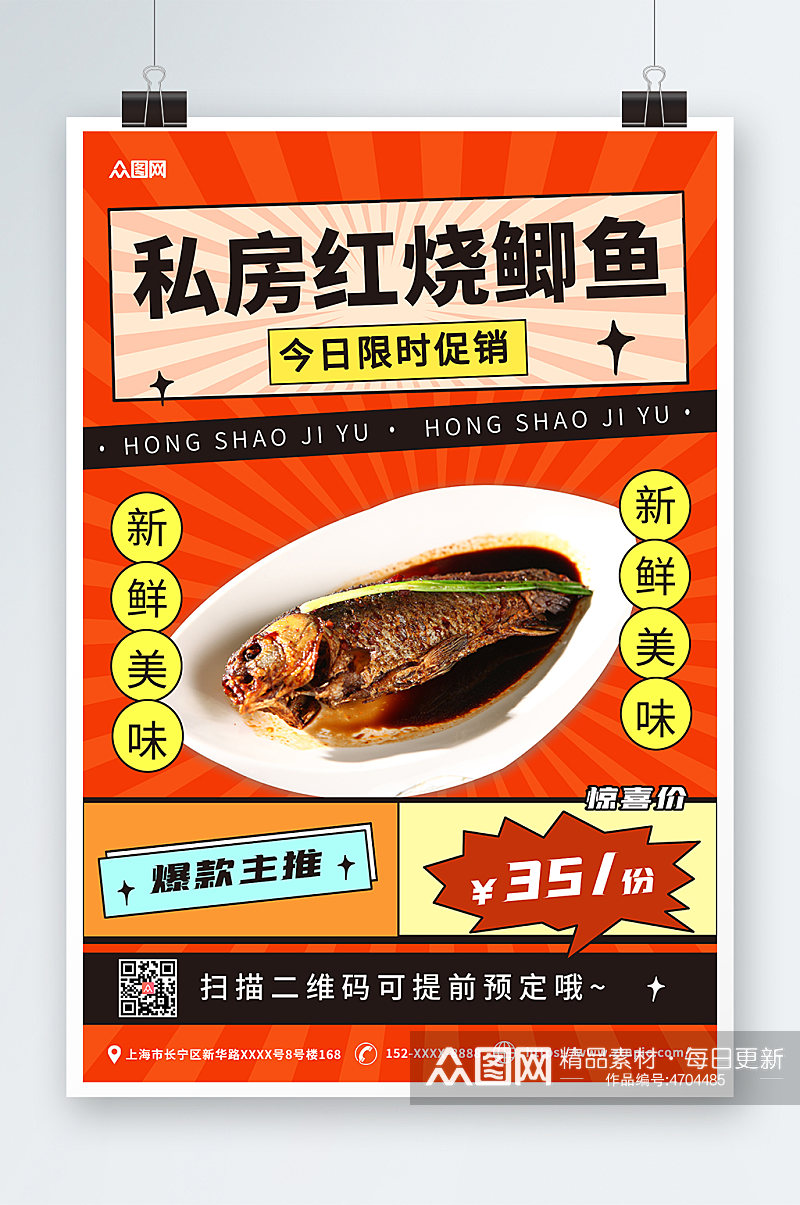 扁平几何私房菜家常菜促销宣传海报素材