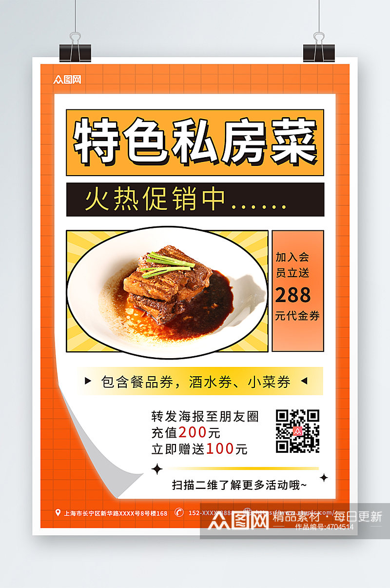 简约私房菜家常菜促销宣传海报素材