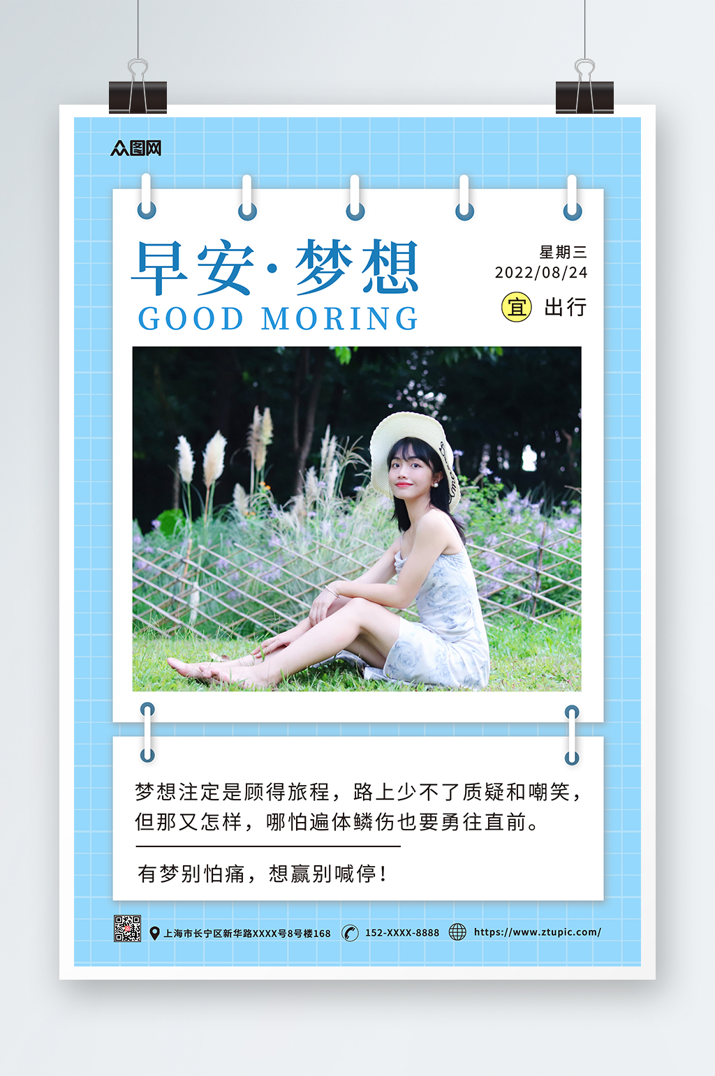 小清新早安文艺人物海报素材