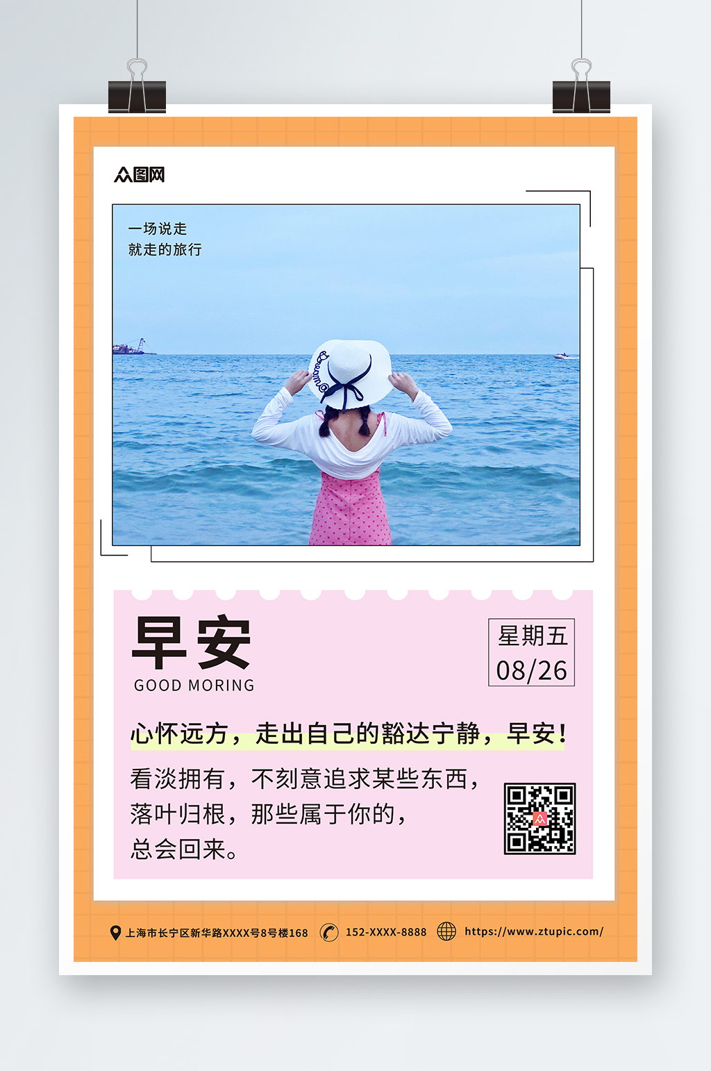 简约早安文艺人物海报素材