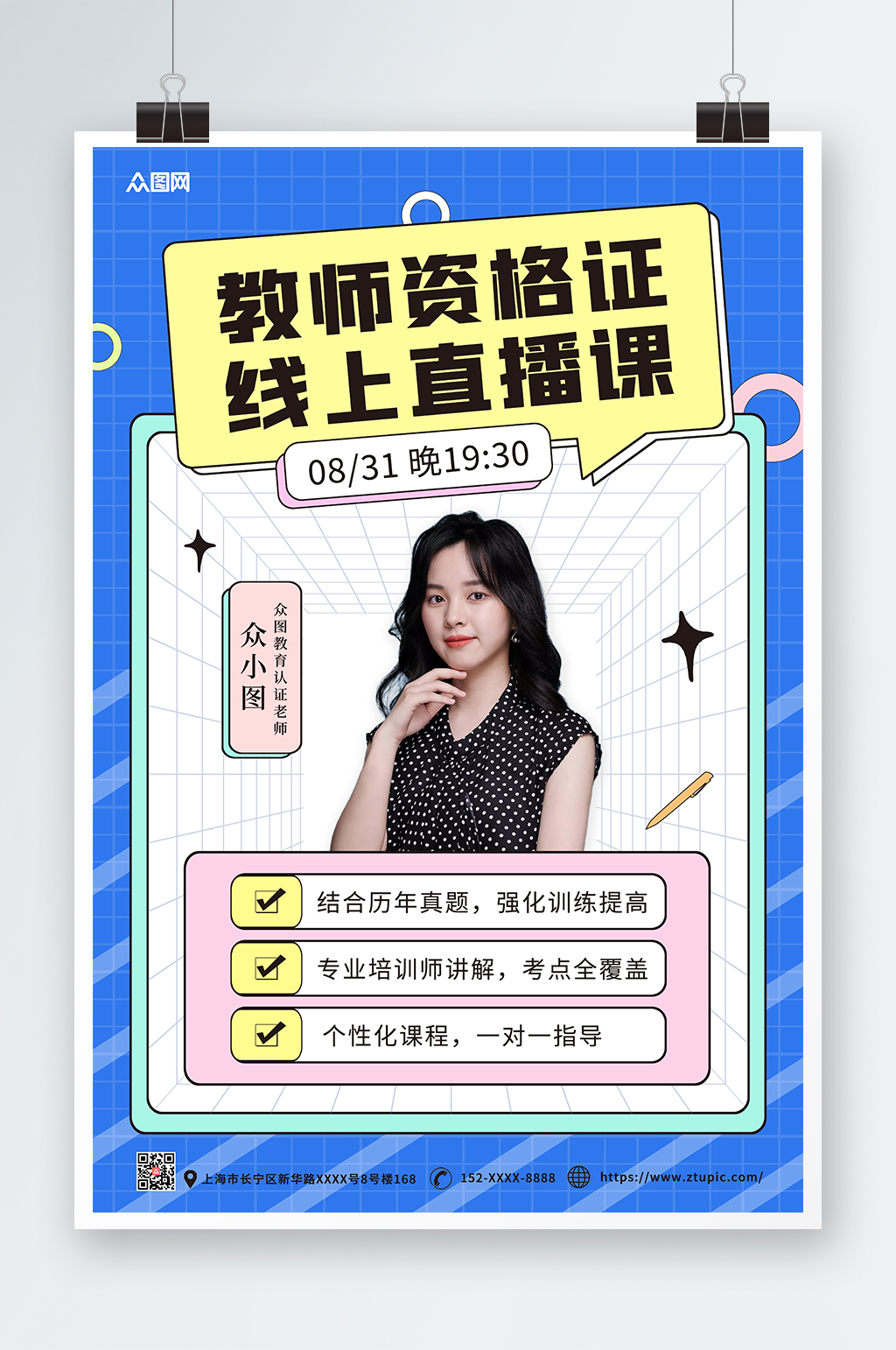简约几何教师资格证教资培训人物海报素材