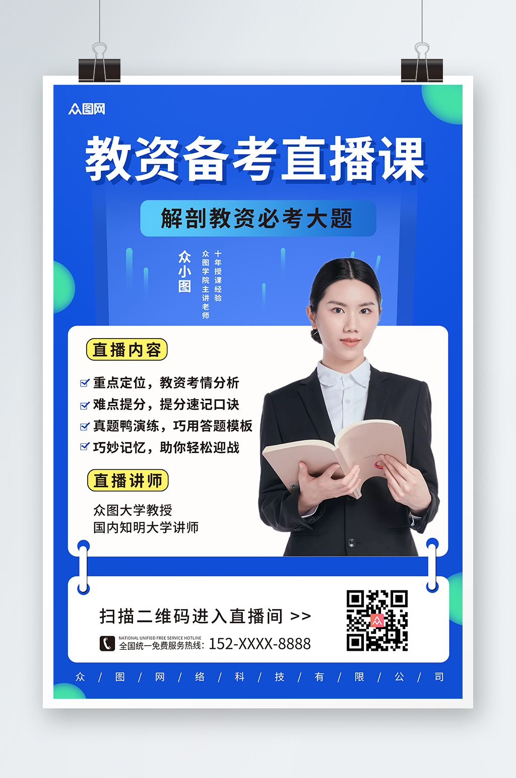 蓝色简约教师资格证教资培训人物海报素材