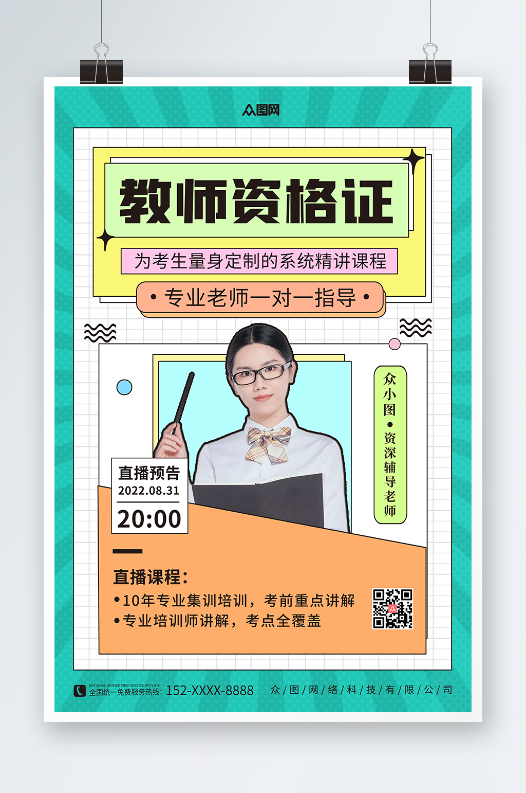 绿色简约教师资格证培训人物海报素材