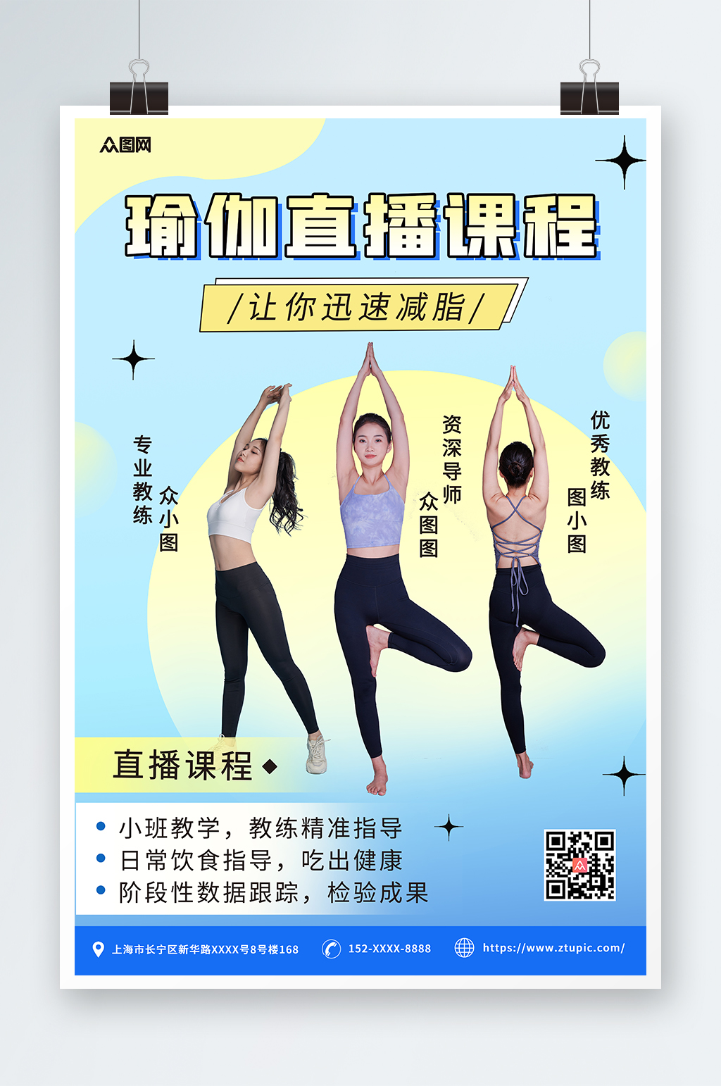 蓝色渐变简约瑜伽体验直播宣传海报素材