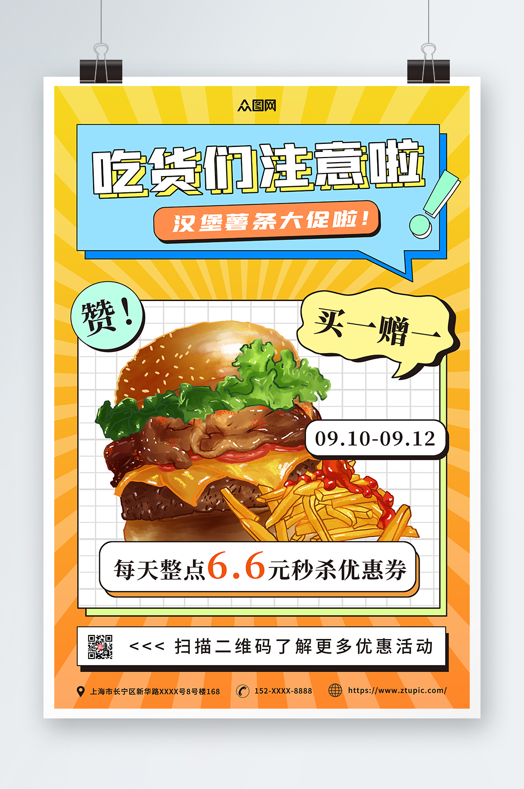 简约几何汉堡薯条海报素材