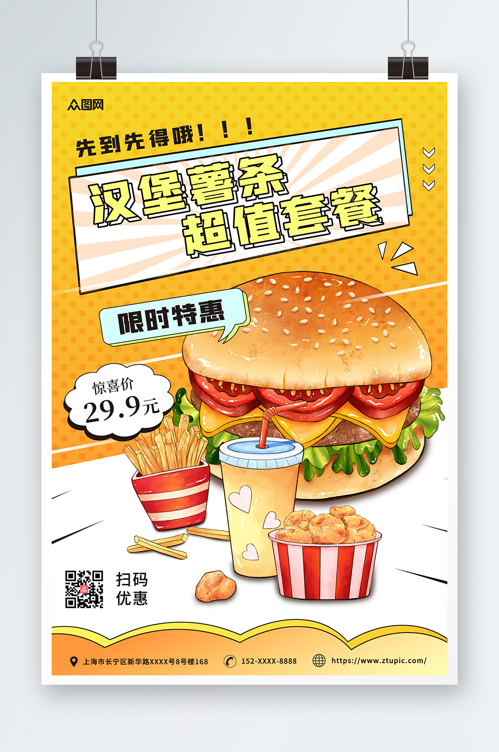 简约创意汉堡薯条海报素材
