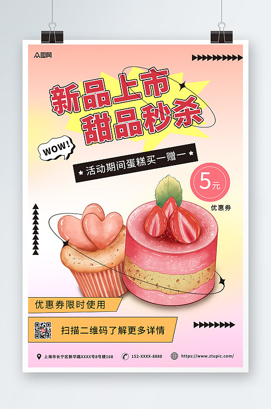 粉色渐变蛋糕甜品海报