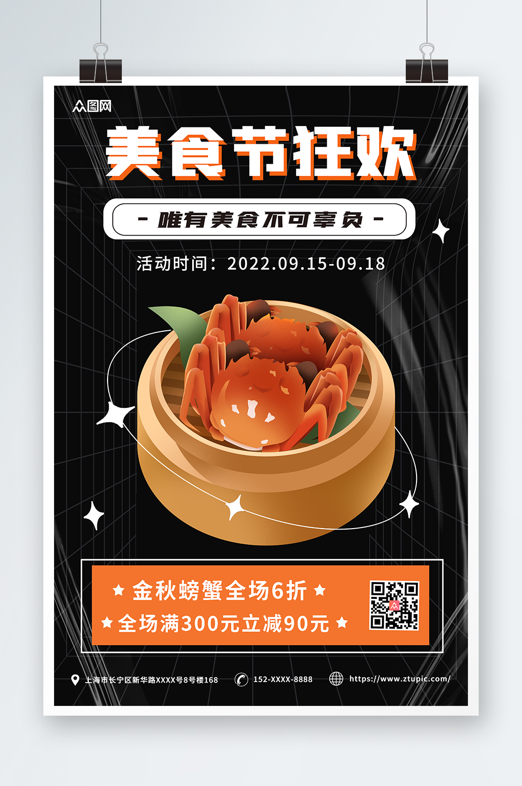 简约酸性螃蟹美食节海报素材