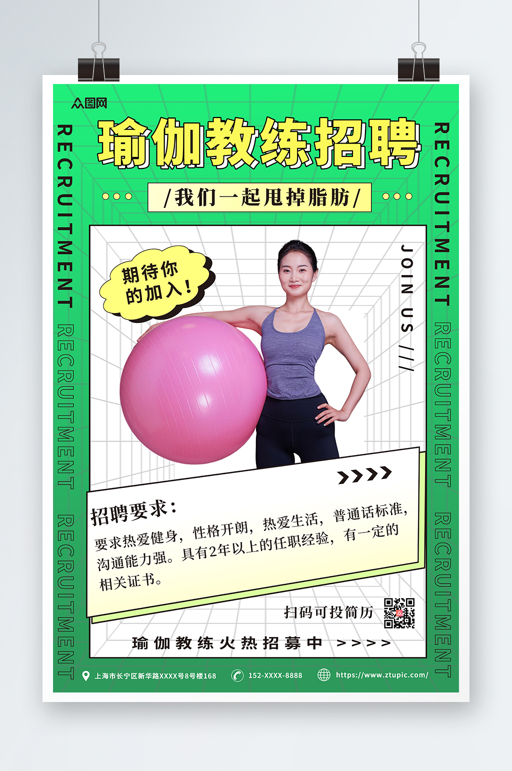 绿色简约瑜伽教练招聘宣传海报素材