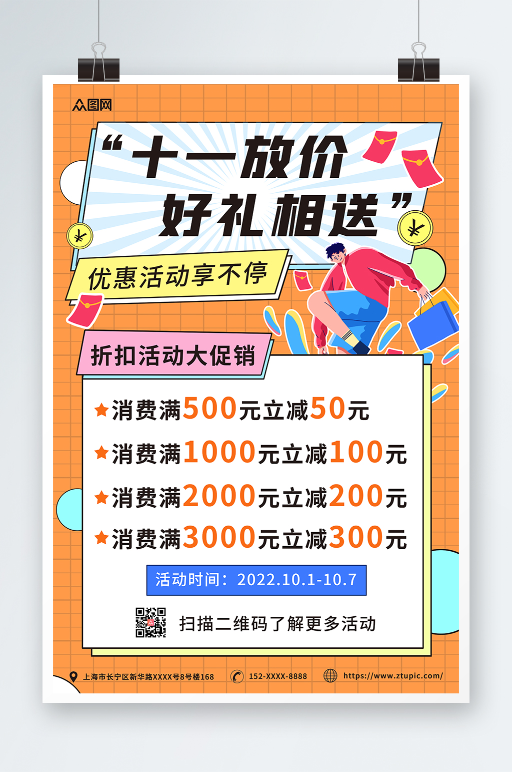 简约几何购物十一国庆节打折促销海报素材