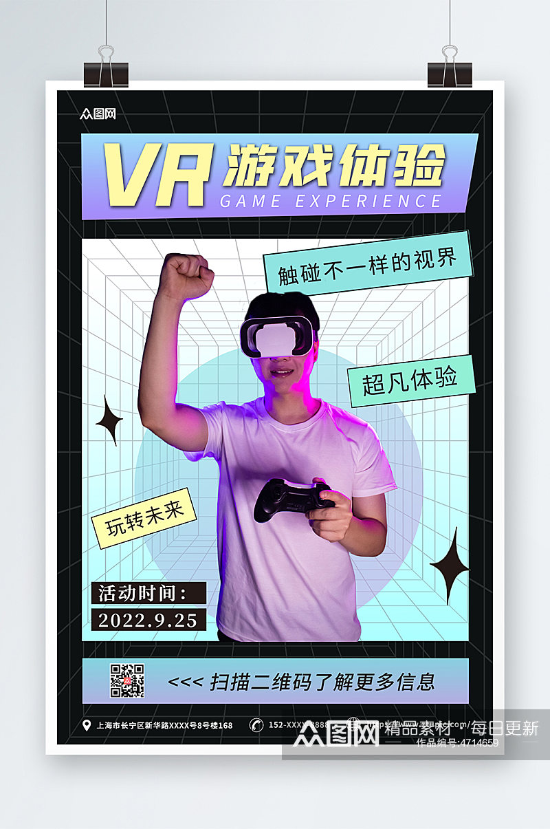 简约酸性VR虚拟现实体验馆宣传海报素材