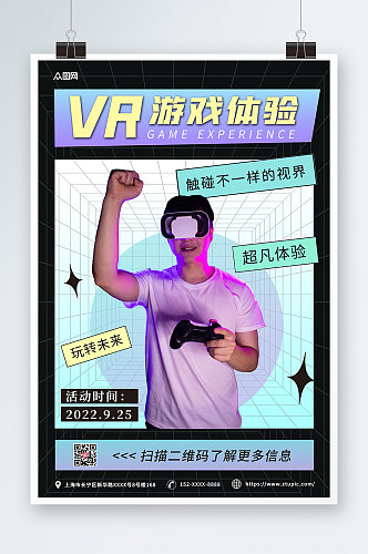 简约酸性VR虚拟现实体验馆宣传海报