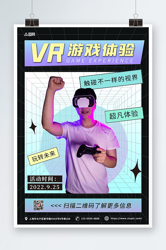 简约酸性VR虚拟现实体验馆宣传海报
