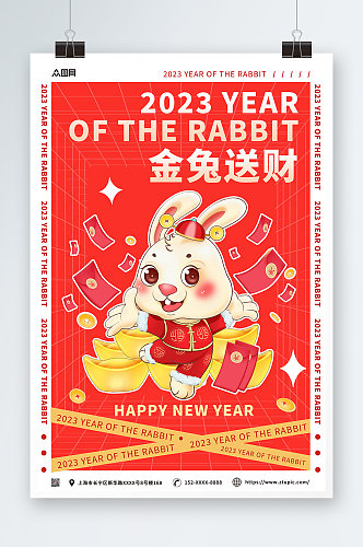 简约红色2023年新年兔年海报设计