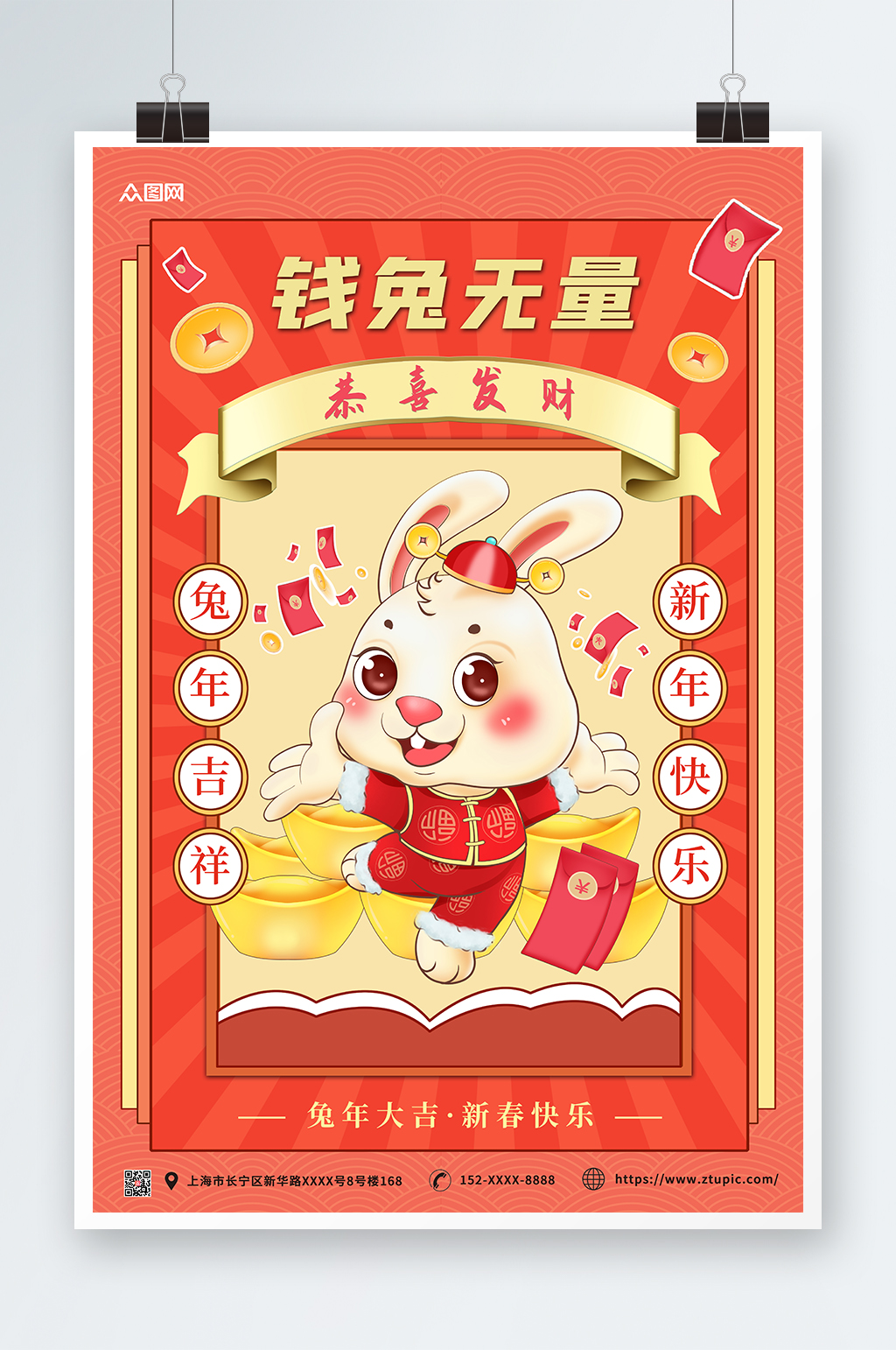 插画风2023年新年兔年海报设计素材