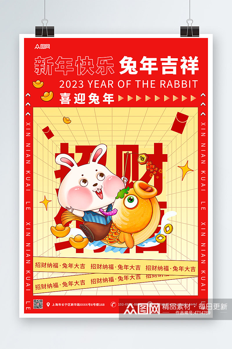 简约创意2023年新年兔年海报设计素材