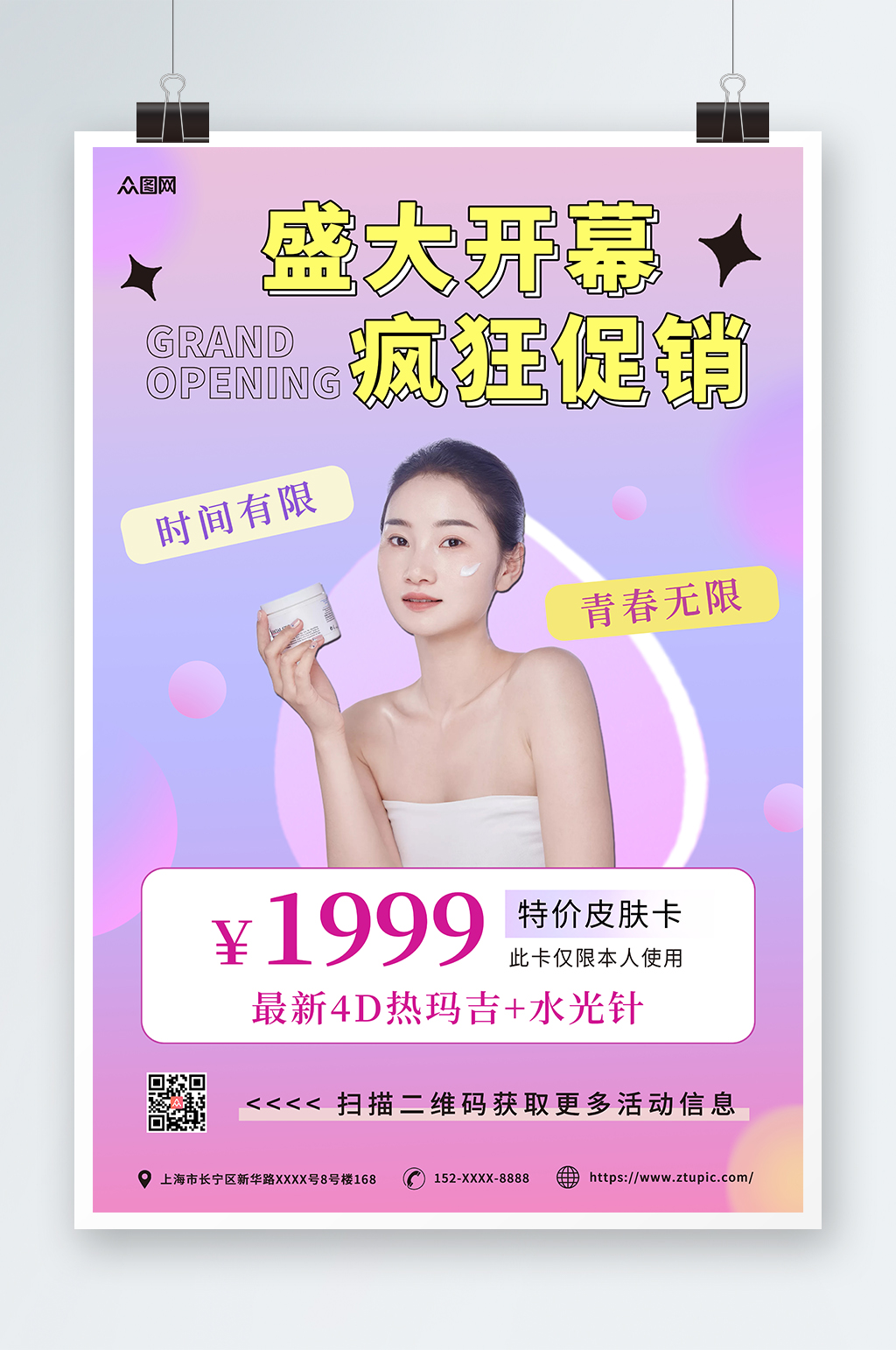 粉色渐变美容院开业促销海报素材