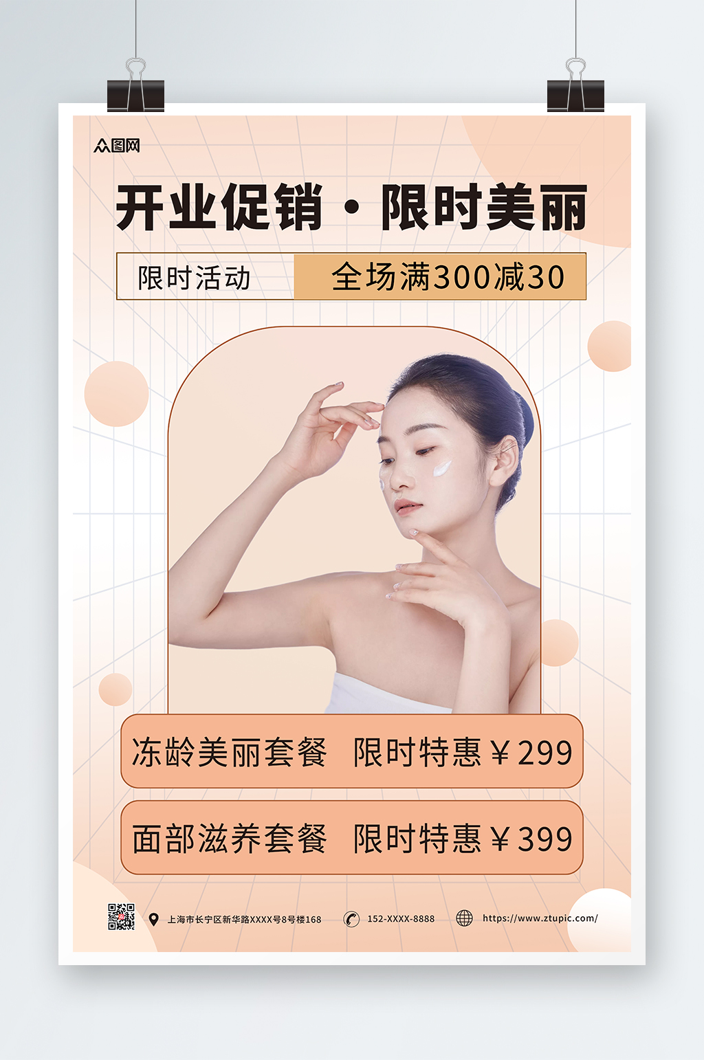 简约几何美容院开业促销海报素材