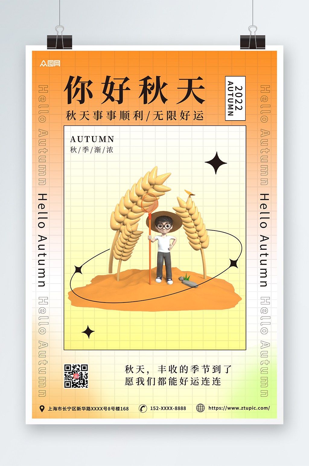 创意简约你好秋天秋季c4d模型海报素材