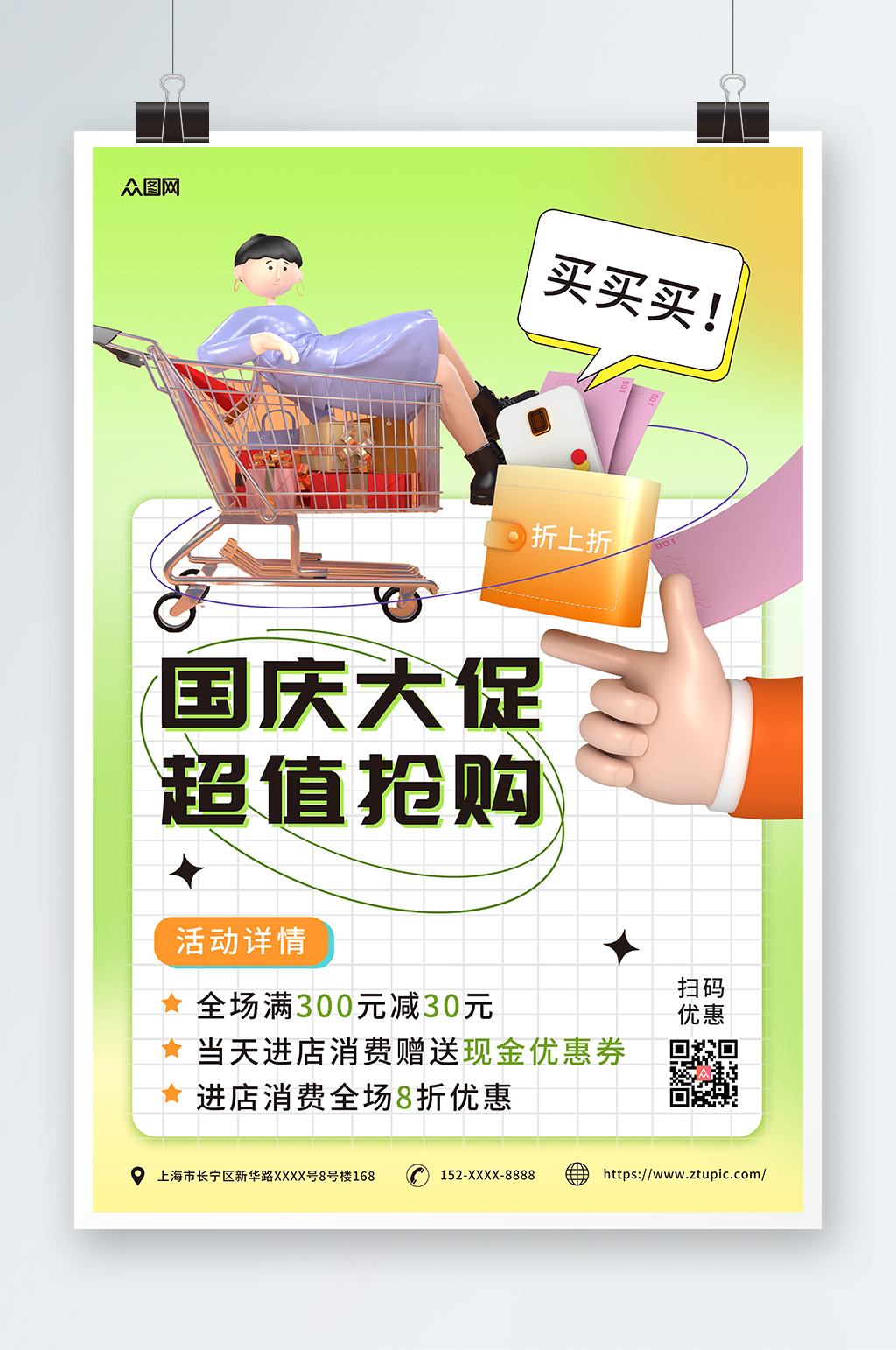 绿色创意国庆促销国庆节c4d模型海报素材