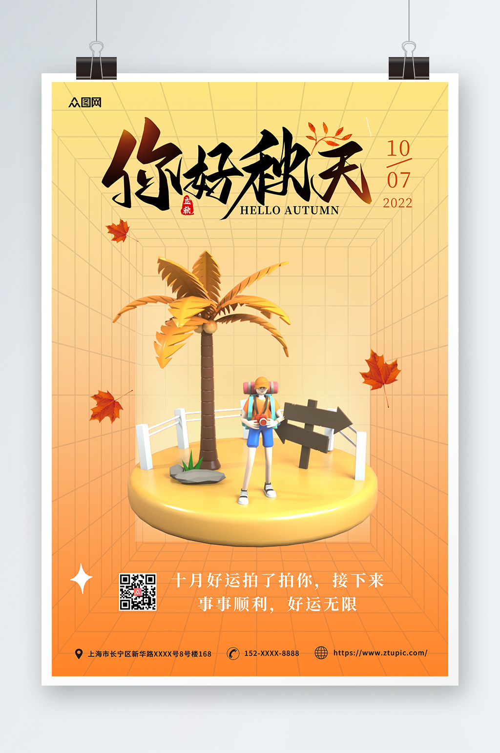 简约几何你好秋天秋天秋季c4d模型海报素材